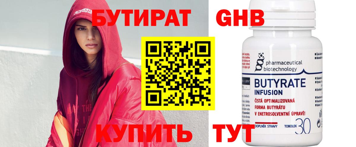 Раменское  БУТИРАТ бутик  Вход с VPN 