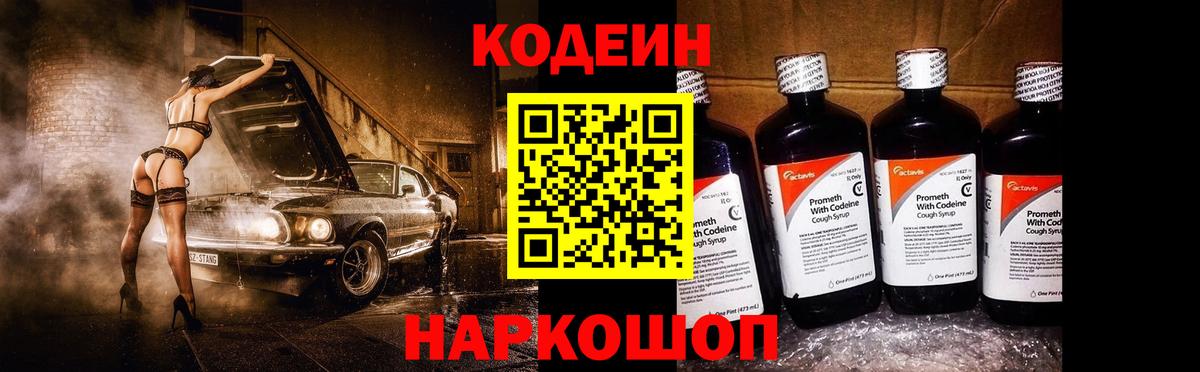 Раменское  Codein напиток Lean (лин)  Вход с VPN  Кодеиновый сироп Lean напиток Lean (лин) 