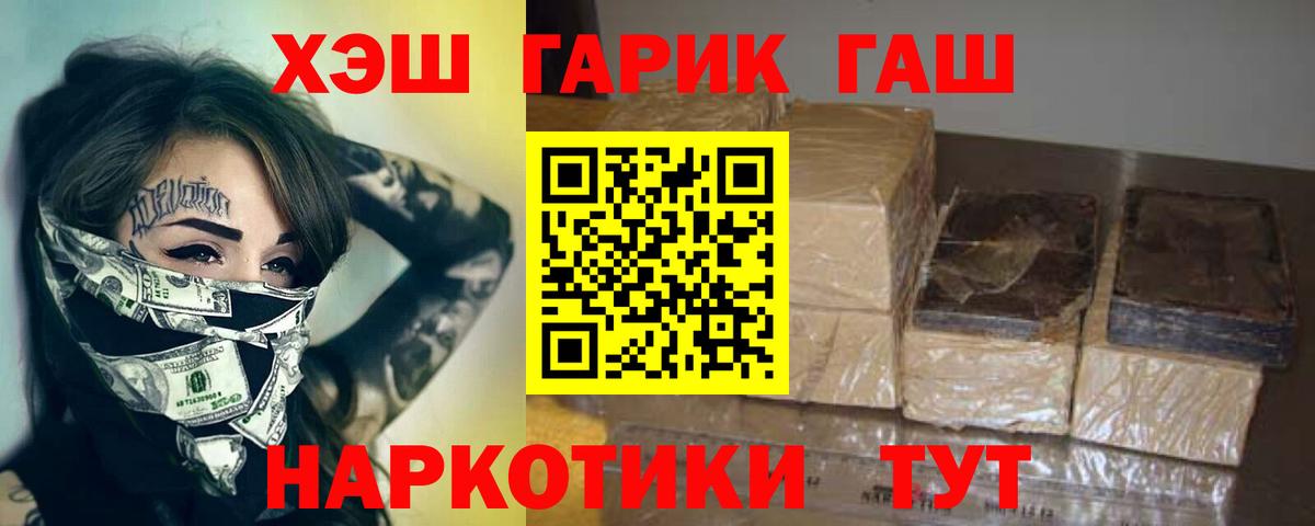 ГАШИШ  ГАШ гашик  Вход с VPN  как найти закладки  Раменское 