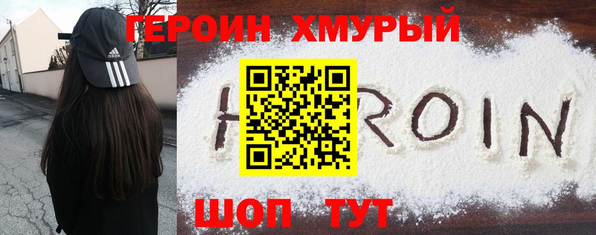 Раменское  ГЕРОИН  Вход с VPN  Героин герыч 