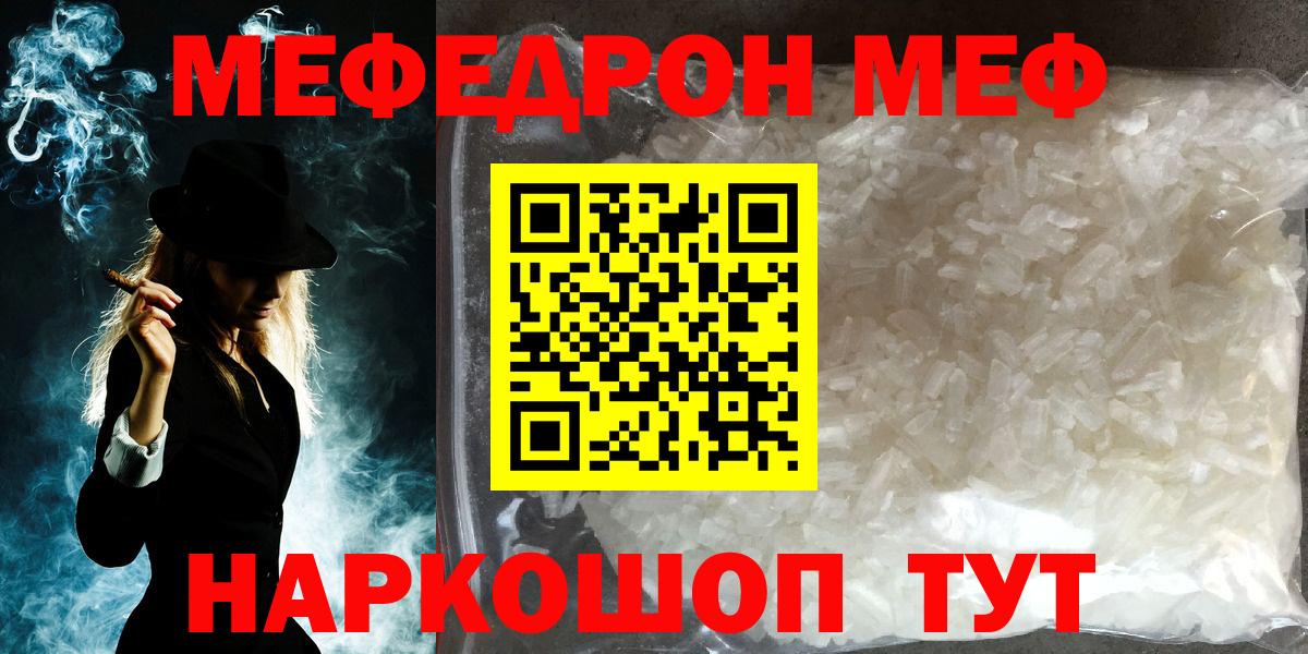 МЕФ  Мефедрон mephedrone  Вход с VPN  Раменское 