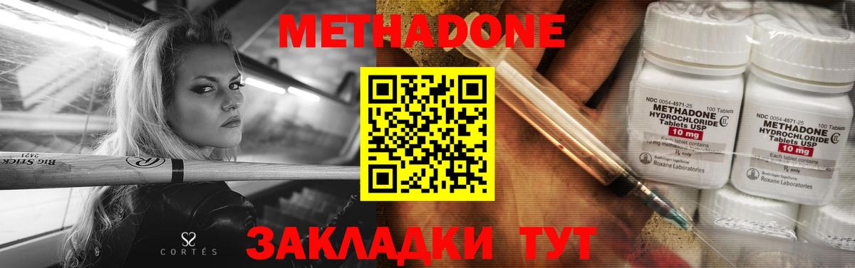 Раменское  МЕТАДОН VHQ  OMG как войти  Метадон methadone  Вход с VPN 