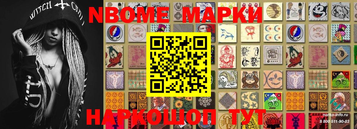 Марки NBOMe 1500мкг  Марки NBOMe  Раменское  Вход с VPN 